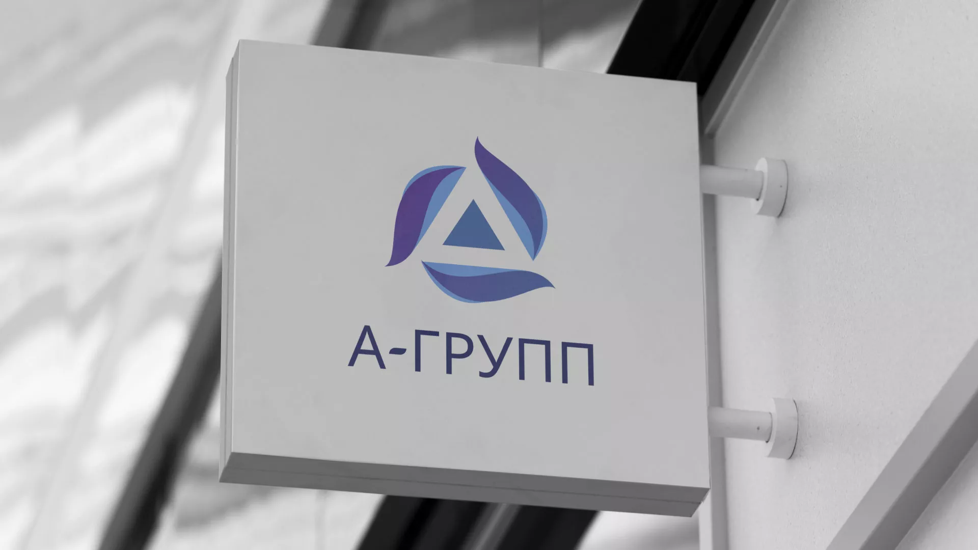 Создание логотипа компании «А-ГРУПП» в Нижней Туре